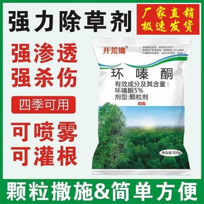 环嗪酮颗粒除草剂正品批发斩草烂根高浓度万能除草剂连根烂