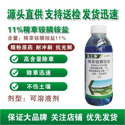 牛筋草小飞蓬果园茶园顽固性杂草除草剂陌上净 精草铵膦铵盐