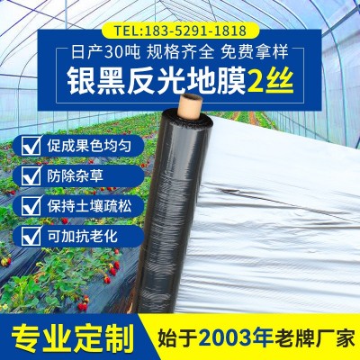 地膜薄膜地膜黑聚乙烯一次性PE银黑温室防草保温塑料打孔保温农膜