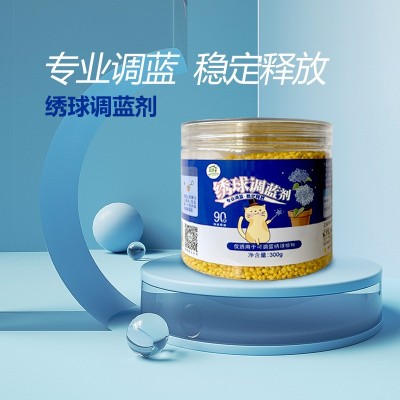 美植家绣球调蓝颗粒缓释肥家用硫酸铝专用调蓝剂调色肥