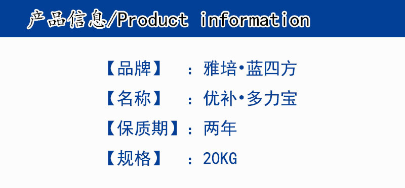 产品信息