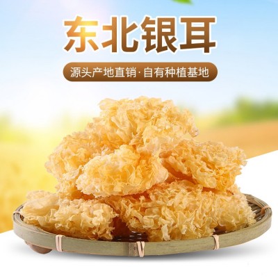 东宁润乡东北干货食用菌散货装批发银耳500g一件代发