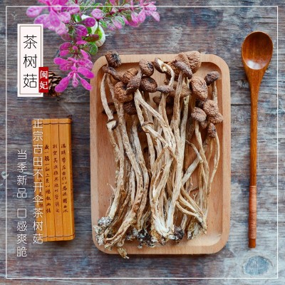 闽妃古田茶树菇干货不开伞250g 新货福建特产级小香菇食用菌蘑菇