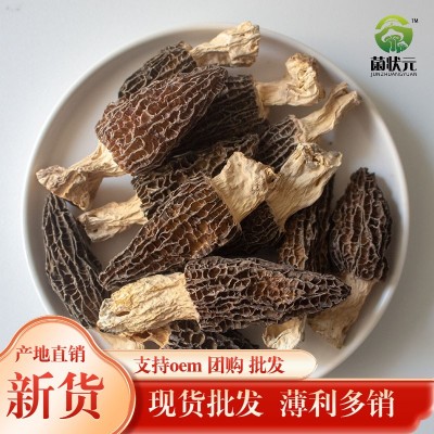 菌状元干货批发云南头茬厚肉带柄羊肚菌 剪脚羊肚菌干货厂家直销