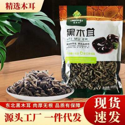 黑龙江优质食用菌黑木耳白木耳玉木耳干货牡丹江厂家批发新货批发