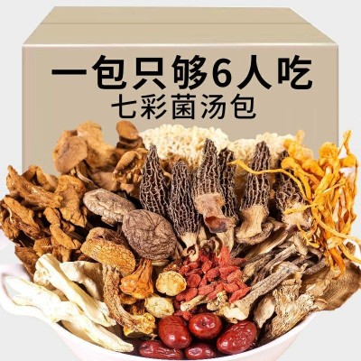 七彩菌汤包云南特产羊肚菌鸡油菌虫花竹荪11种原料冬季滋补养生