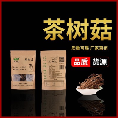 茶树菇干货散装批发产地直供江西特产不开伞茶树菇200g食用菌