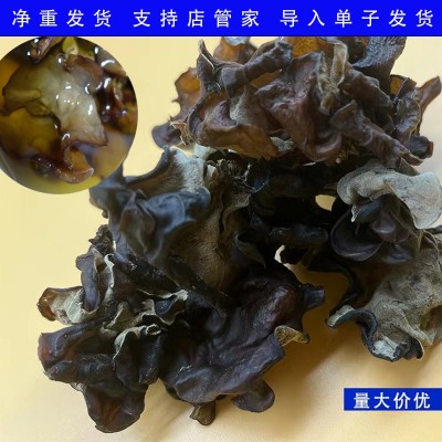 【基地直供】白背黑木耳毛木耳无根散装批发木耳干货优质500g云耳