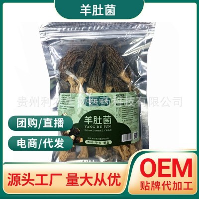 羊肚菌干货贵州土特产筠如意野生菌新货煲汤食用菌可定制贴牌代加