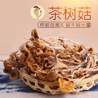 茶树菇干货500g 新货非不开伞茶树250g菇散装食用菌