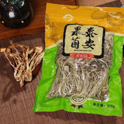 没开伞茶树菇古田特产食用菌干货菌菇制品小朵500克天生好果餐饮