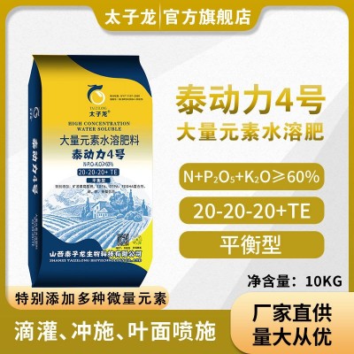 厂家直供太子龙平衡型大量元素水溶肥料蔬菜花卉果树通用型叶面肥