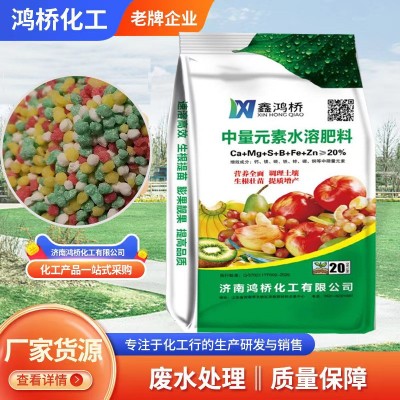 厂家批发中微量元素水溶肥 果树蔬菜硼锌钙镁铁中量元素