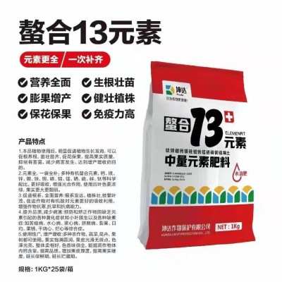 硼锌铁钙镁13元素叶面肥微中量元素水溶肥瓜果蔬菜专用微量元素肥