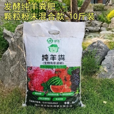 发酵腐熟羊粪肥花卉蔬菜果树盆栽有机肥发酵羊粪5公斤/袋