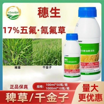 陶氏益农 穗生 五氟·氰氟草 千金子稗草阔叶杂草莎草 进口除草剂