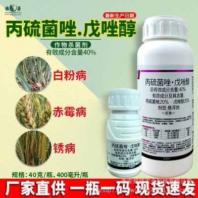 久易40%丙硫菌唑戊唑醇白粉病赤霉病锈病小麦专用杀菌剂农药批发