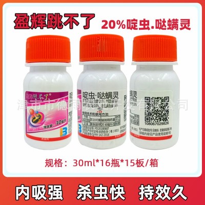 盈辉 跳不了20%啶虫脒哒螨灵甘蓝黄条跳甲农药杀虫剂30ml/瓶