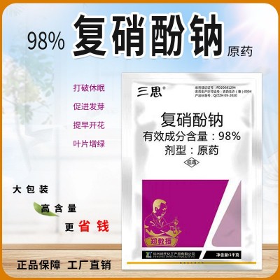 98%复硝酚钠原粉正品蔬菜瓜果树作物生根保花保果植物生长调节剂