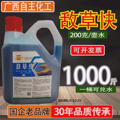 【10斤】桂元牌敌草快除草剂敌草怏一扫光强力除草果园荒地除草剂