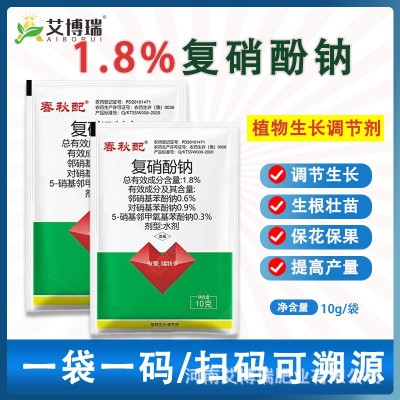 1.8%复硝酚钠植物生长调节剂生根壮苗保花保果膨大果提质增产正品