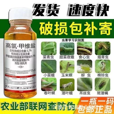 高氯甲维盐正品杀虫剂甜菜夜蛾菜青虫小菜蛾果蔬通用农药批发直销