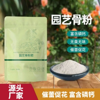 园艺骨粉花肥料促花养花脱脂高钙磷钾肥有机肥缓释肥盆栽绿植通用