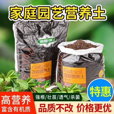 家用泥炭营养土阳台养花种菜专用土育苗有机肥土壤蔬菜花卉种植泥