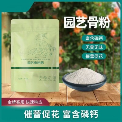 特质园艺骨粉花肥料特制有机肥家用高磷钙促花果脱脂脱盐用促花果