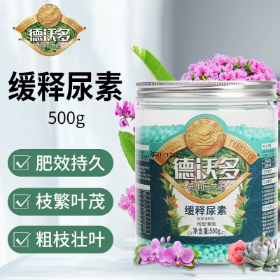 德沃多缓释尿素颗粒有机肥料氮肥花肥叶面肥多肉通用化肥促根壮苗