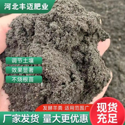 发酵羊粪有机肥农家果蔬用羊粪有机肥料改良土壤保肥抗旱有机肥