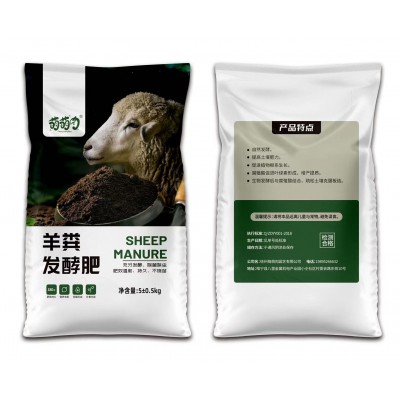 羊粪发酵有机肥料蔬菜肥料养花种菜通用有机农家肥