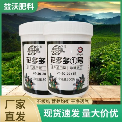 批发花多多1号肥料复合肥水溶肥花卉用肥叶面肥多肉兰花绿萝