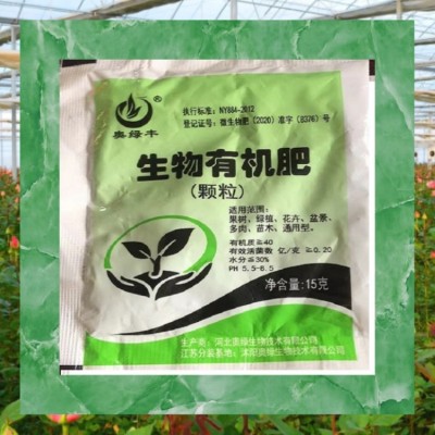 生物有机肥颗粒电商花店 盆栽绿植配用复合肥料花卉实用营养肥