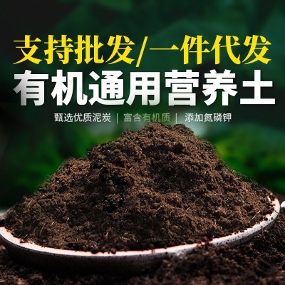 通用型有机营养土盆栽多肉土壤种菜养花种植泥土家用室内绿植泥土