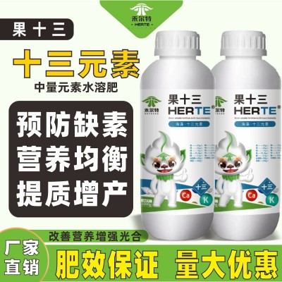 中微量元素水溶肥批发海藻十二三元素液体肥果树蔬菜农用冲施肥