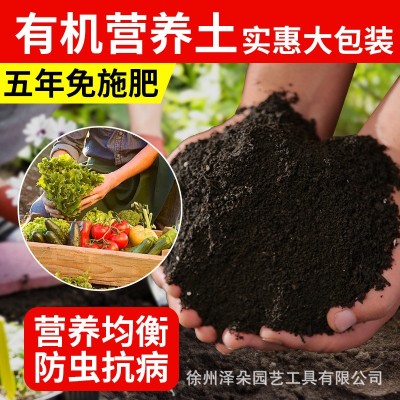 现货通用型有机营养土阳台种菜种植土花土泥土黑土有机蔬菜 专用土