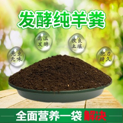 大量批发发酵羊粪有机农家肥营养土肥种菜肥料鸡粪花土多肉 土肥料