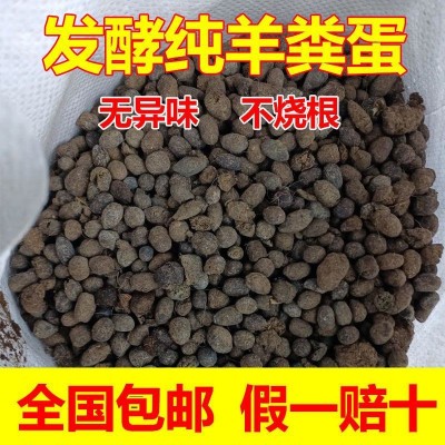 纯羊粪发酵颗粒肥料养花种菜花卉蔬菜果树盆栽家用型有机肥包邮