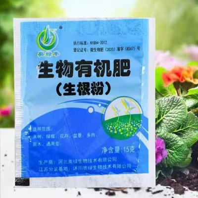 生根粉 生物有机肥批发小袋肥料快速生根粉生根剂液花肥电商赠品