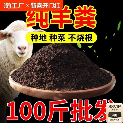 羊粪发酵有机肥料内蒙古纯羊粪蛋子100斤土壤种花种菜营养氮磷钾