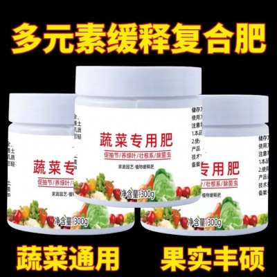 蔬菜专用肥料黄瓜西红柿韭菜白菜萝卜果蔬绿植复合化肥颗粒缓释肥