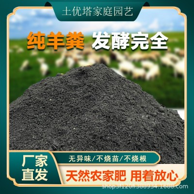 腐热发酵纯羊粪绿植阳台室内种菜家用花卉盆栽园艺专用批发肥批发