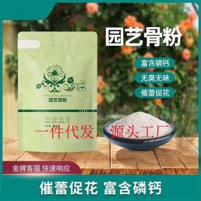 特质园艺骨粉花肥料特制有机肥家用高磷钙促花果脱脂脱盐用促花果