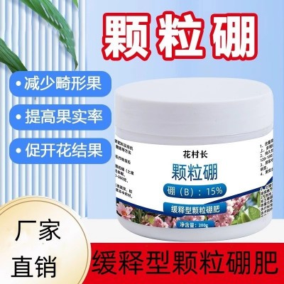 颗粒硼肥料底肥化肥颗粒棚硼肥棵粒棚油菜小麦果树农用水溶肥