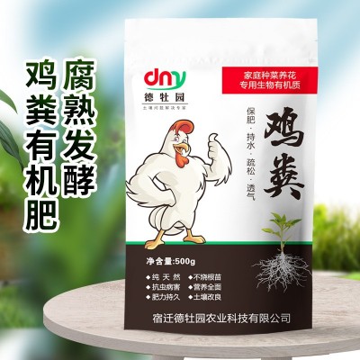 有机肥纯干鸡粪发酵花卉底肥盆栽绿植果树种菜肥料农家肥料果蔬用