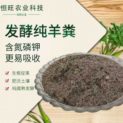 发酵羊粪有机肥 高温腐熟羊粪肥料厂家 瓜果蔬菜种花通用 农家肥